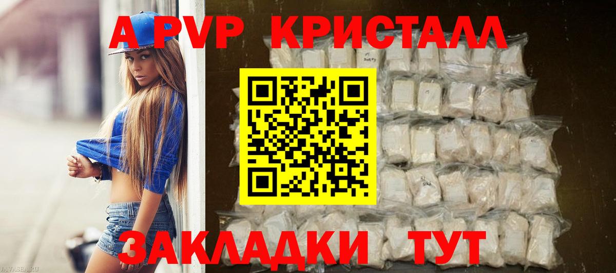 А ПВП мука  А ПВП кристаллы  A PVP Crystall  Вход с VPN  Канск 
