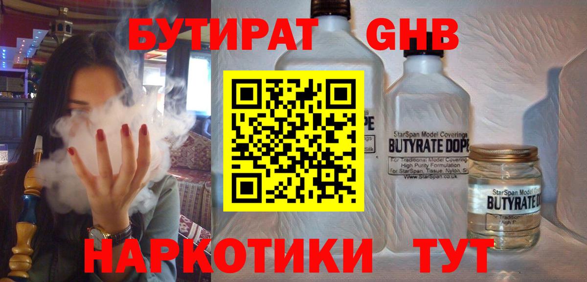 БУТИРАТ  Вход с VPN  Канск  БУТИРАТ оксана 