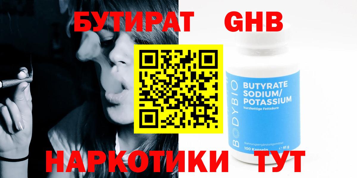 БУТИРАТ буратино Канск