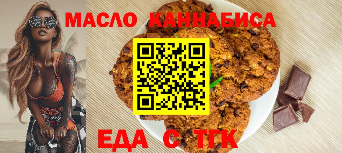 Печенье с ТГК марихуана Канск