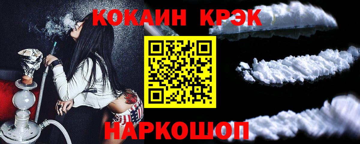 Канск  COCAIN Fish Scale  Вход с VPN 