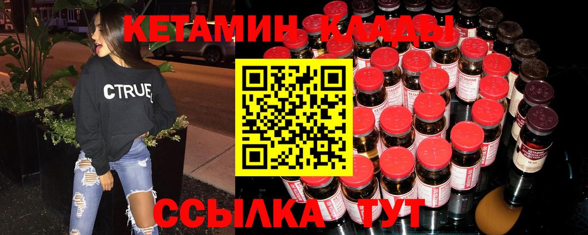 Канск  КЕТАМИН ketamine  Вход с VPN 