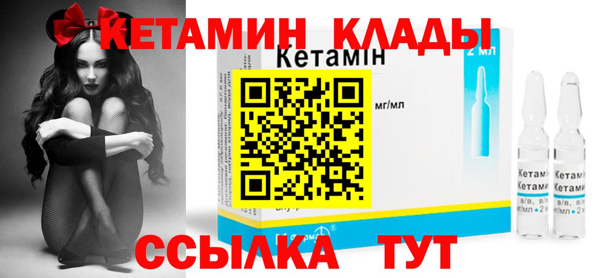 КЕТАМИН ketamine Канск