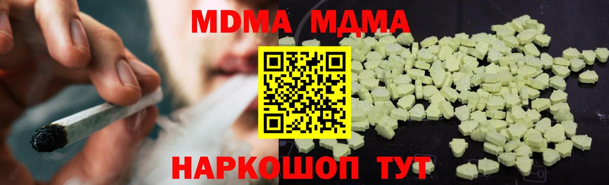 MDMA Molly  Вход с VPN  MDMA молли  Канск 