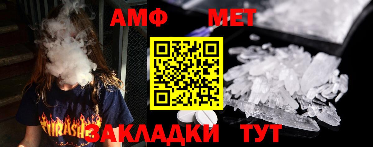 МЕТАМФЕТАМИН кристалл Канск