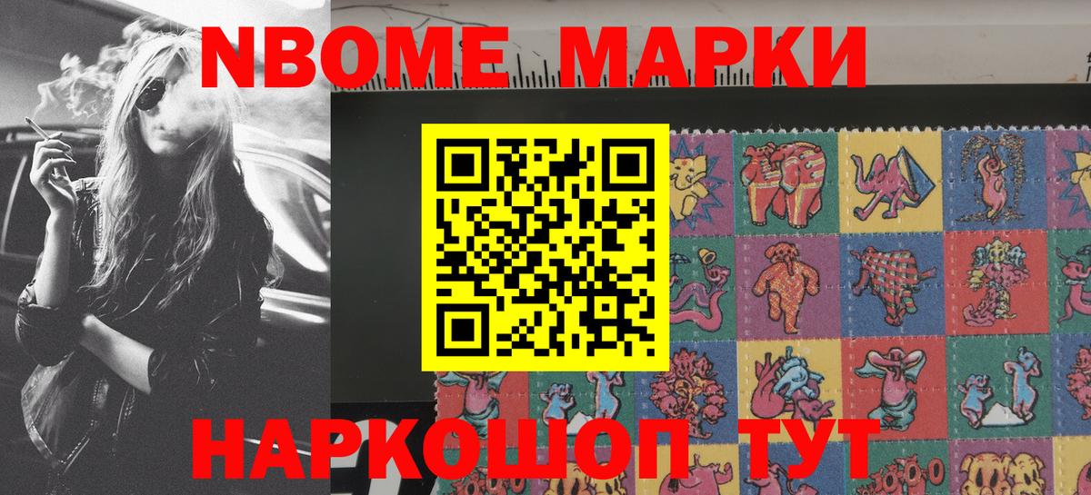 Марки N-bome 1,5мг Канск